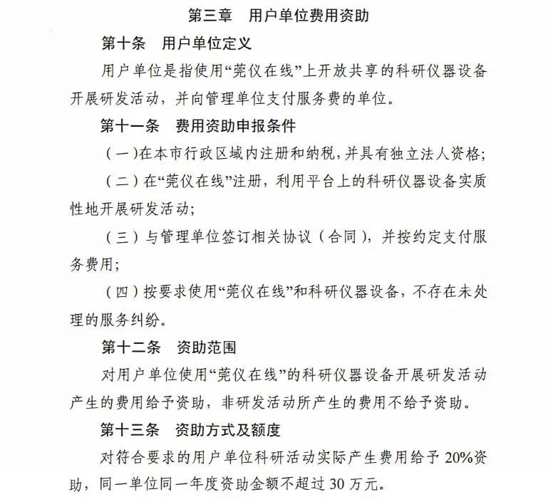 通过“莞仪在线”预约测试，每年最高可领30万补贴！